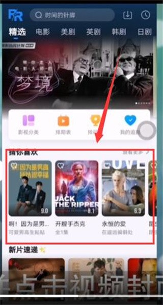 《人人视频》怎么缓存视频