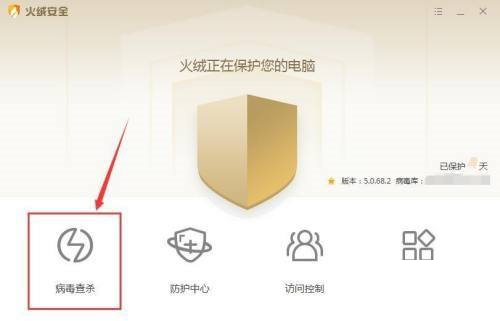 《火绒安全》怎么自定义查杀病毒