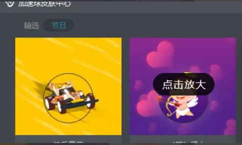 《金山毒霸》加速球怎么更换皮肤