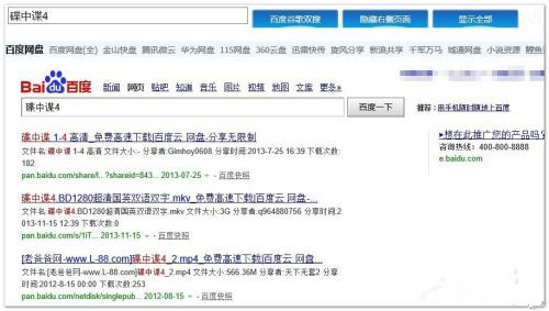 《百度网盘》电脑版怎么搜索资源