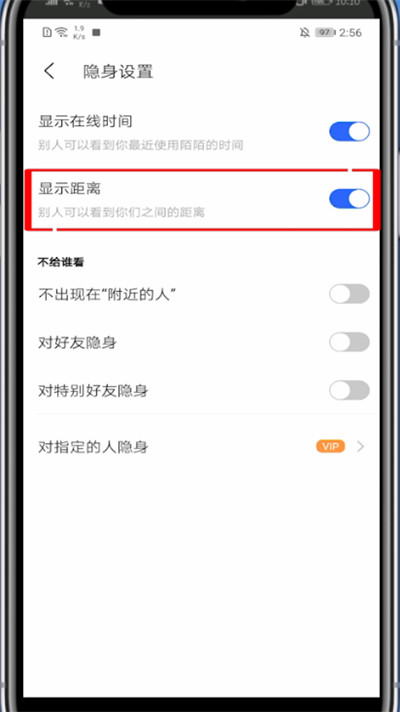 《陌陌》如何关闭距离显示
