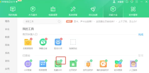 《360安全卫士》怎么设置桌面快捷图标