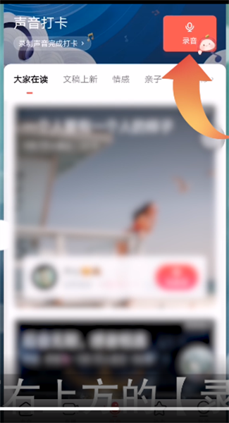 《荔枝FM》怎么录音