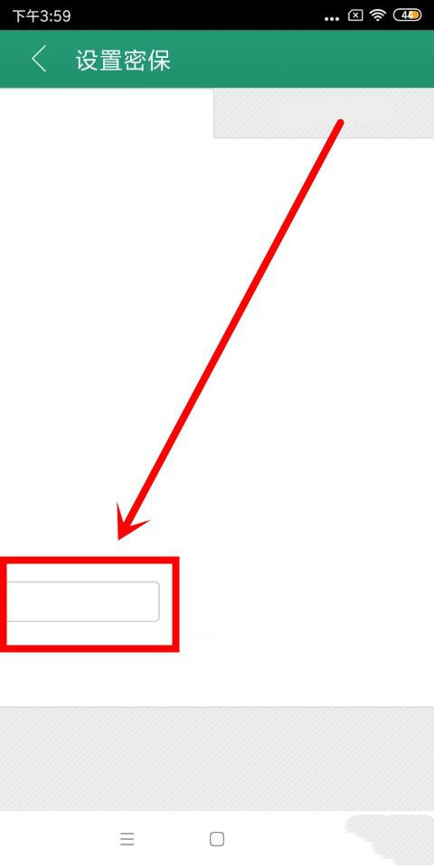 《晋江文学城》怎么设置密保