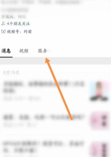 《约苗》怎么开通会员