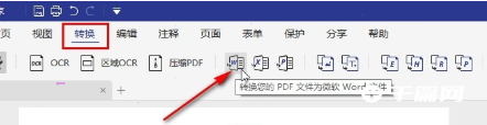 《万兴pdf专家》怎么转换word文档