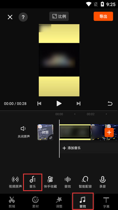 《快影》怎么提取视频音频