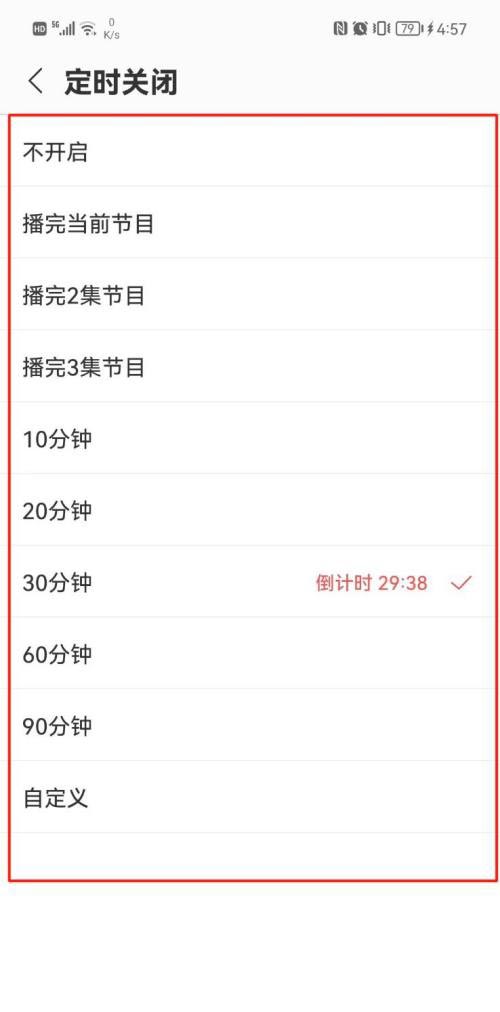 《蜻蜓fm》怎么设置定时关闭
