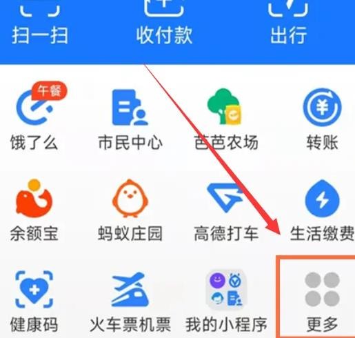 《支付宝》怎么交学费