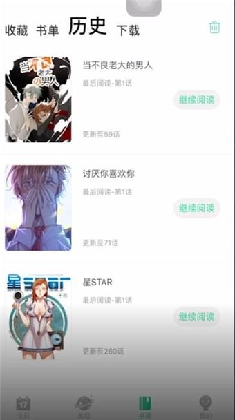 《有妖气漫画》怎么用