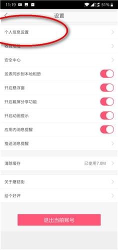 《蘑菇街》怎么修改昵称