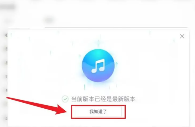《酷我音乐盒》如何检查更新