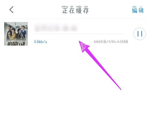 《影视大全》怎么缓存视频
