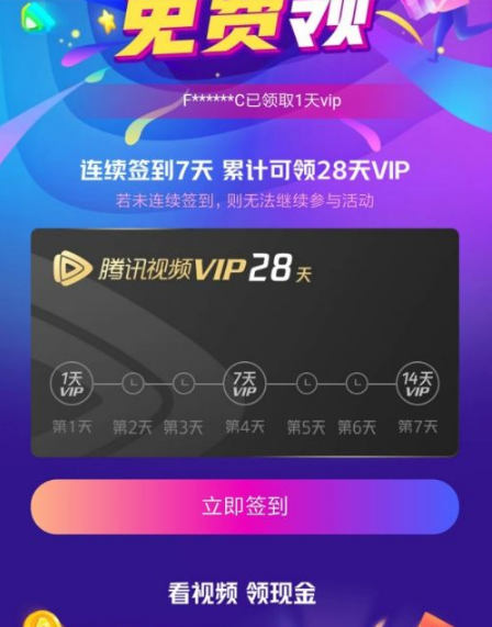 《微视》怎么签到领腾讯视频会员