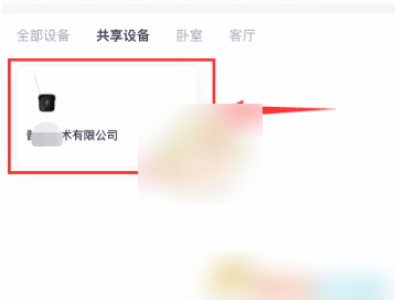《小翼管家》怎么邀请家人一起看监控