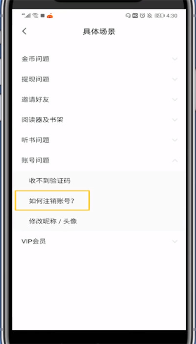 《番茄小说》怎么注销账号