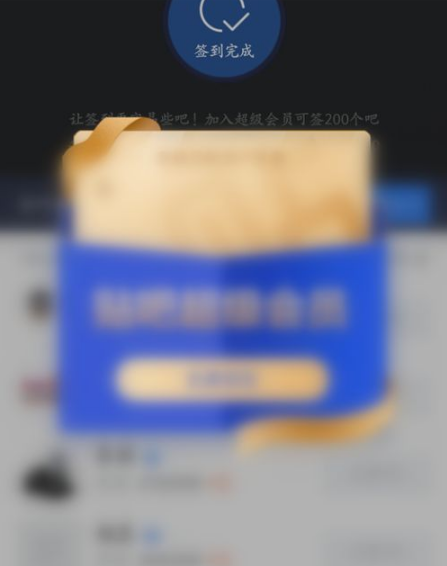 《百度贴吧app》怎么一键签到