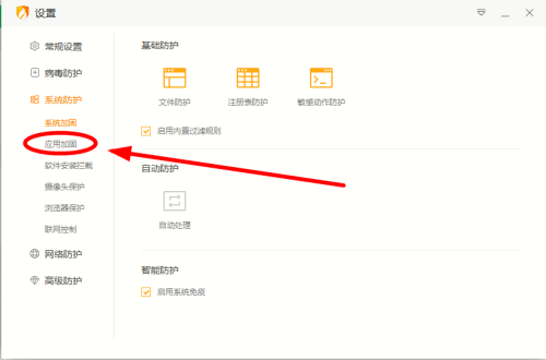 《火绒安全》怎么加固办公软件