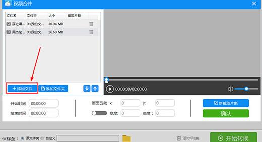 《迅捷视频转换器》怎么合并视频