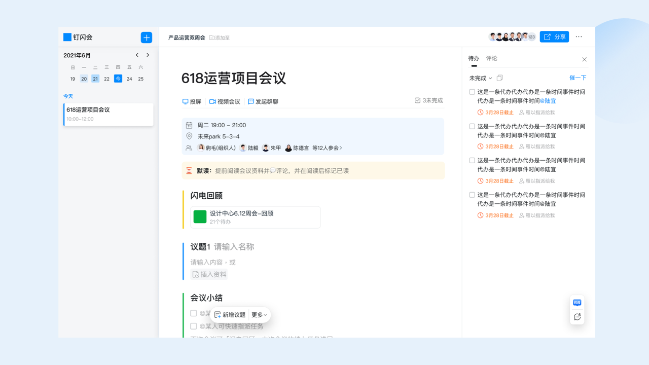 《钉钉》中的钉闪会是什么