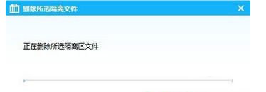 《360杀毒》怎么清空隔离区