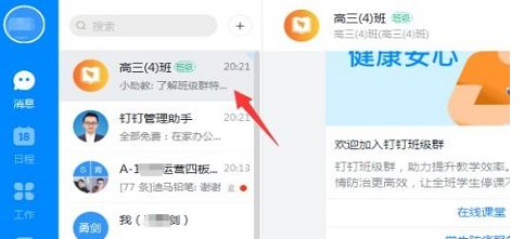 《钉钉》怎么直播上课