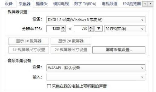 《Potplayer》怎么更改音频采集设备