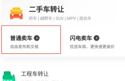 《58同城》怎么出售二手车