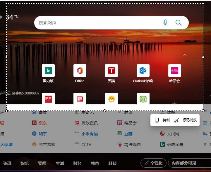 Win11怎么进行长截图