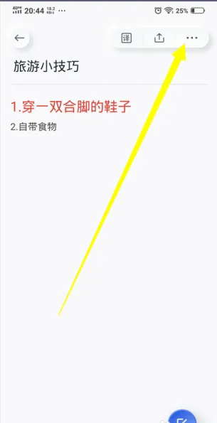 《有道云笔记》怎么设置加密