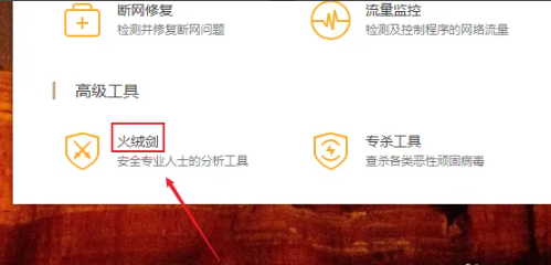 《火绒安全》开机启动怎么关