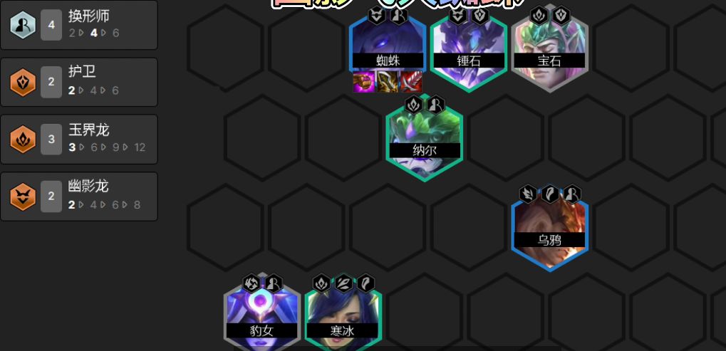 《云顶之弈》S7幽影换形蜘蛛怎么玩