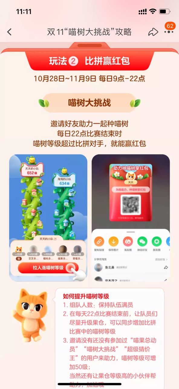 《淘宝》双11喵树大挑战玩法分享