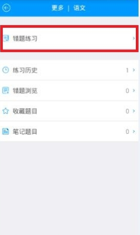 《猿题库》怎么删除错题
