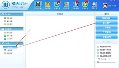 《爱思助手》怎么升级系统