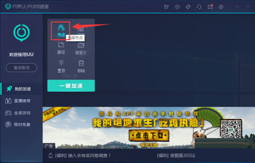 《网易uu网游加速器》如何选择模式