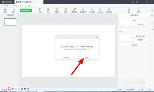 《希沃白板》怎么导入视频