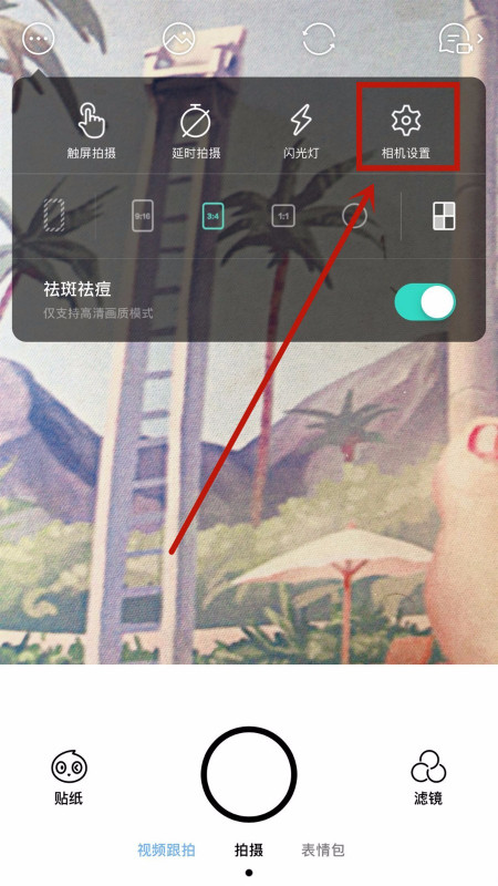 《faceu激萌》怎么关闭水印