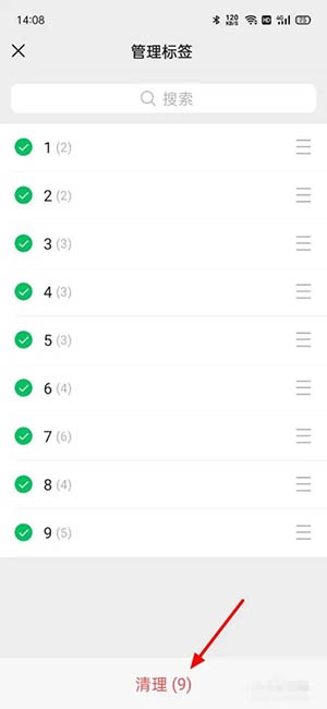 《微信》标签怎么批量删除
