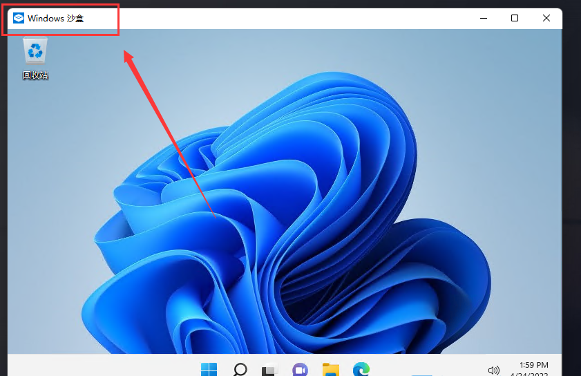 Win11沙盒怎么打开
