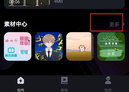 《必剪app》怎么添加视频素材