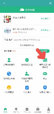 《学信网》app怎样操作