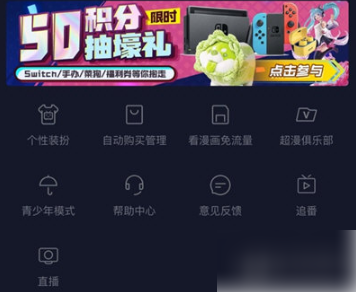 《哔哩哔哩漫画》怎么关闭自动购买