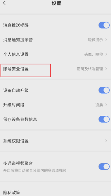《萤石云视频》怎么开启终端绑定