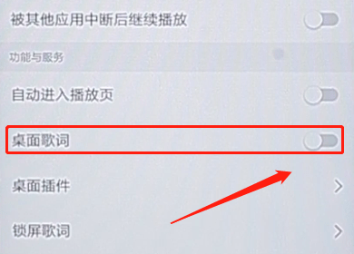 《QQ音乐》怎么设置桌面歌词
