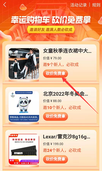 《点淘》怎么砍价免费拿
