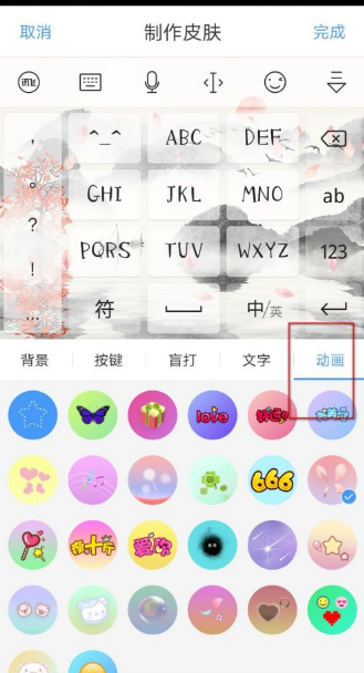 《讯飞输入法》怎么自定义键盘样式