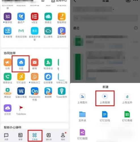 《钉钉》网课上传到云盘方法教程