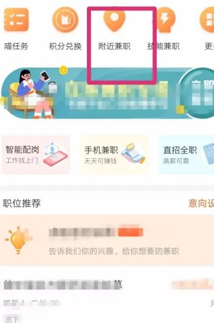 《兼职猫》怎么找工作