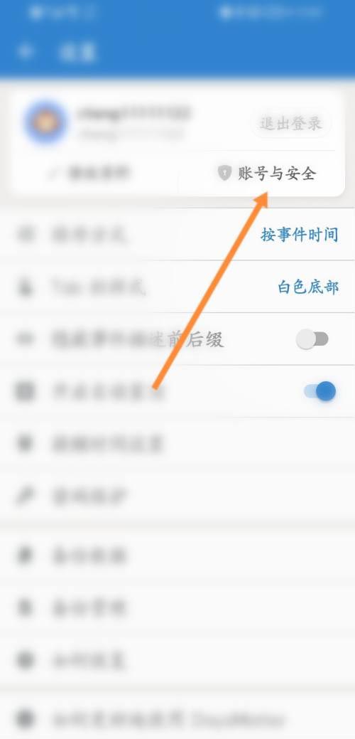 《倒数日app》怎么注销账号